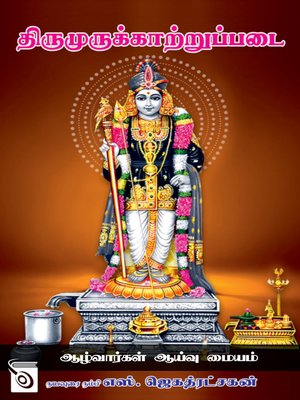 cover image of Thirumurugatrupadai